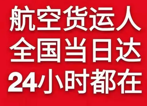 和田空运地址货物、航空货运:物流行业各岗位招聘